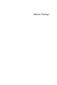 Cover image: Jiddische Philologie 1st edition 9783484107953