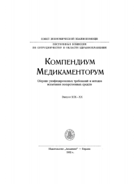 Cover image: Kompendium medikamentorum / Compendium medikamentorum. IV. 1st edition 9783112567494