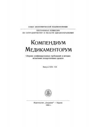 Cover image: Kompendium medikamentorum / Compendium medikamentorum. IV. 1st edition 9783112567494