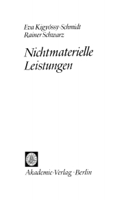 صورة الغلاف: Nichtmaterielle Leistungen in Wechselbeziehung mit der materiellen Produktion 1st edition 9783112718681