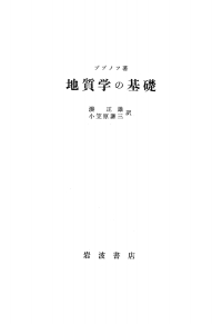 Cover image: Grundprobleme der Geologie (japanese ed.) 3rd edition 9783112732229