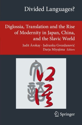 Cover image: Divided Languages? 9783319035208