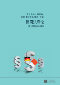 Immagine di copertina: 德国法导论 1st edition 9783631679272