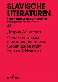 Cover image: Орнаментализм и антирационализм. Серапионов брат Николай Никитин 1st edition 9783631744055
