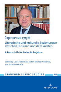 Titelbild: Скрещения судеб: Literarische und kulturelle Beziehungen zwischen Russland und dem Westen 1st edition 9783631783856
