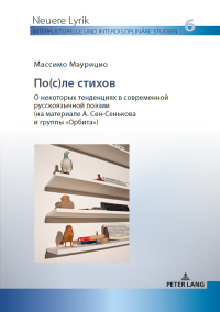 Imagen de portada: По(с)ле стихов. 1st edition 9783631785676