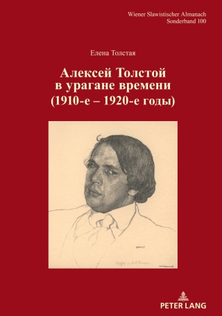 Imagen de portada: Aлексей Tолстой в урагане времени 1st edition 9783631885017