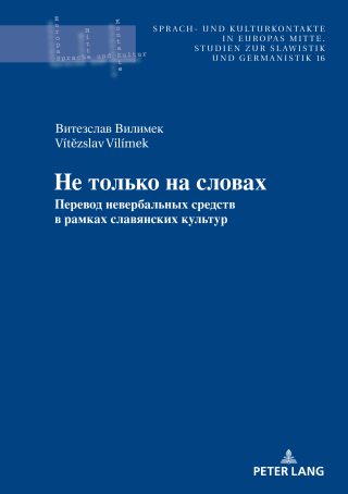 Cover image: Не только на словах 1st edition 9783631880333