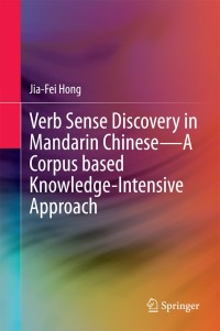 表紙画像: Verb Sense Discovery in Mandarin Chinese—A Corpus based Knowledge-Intensive Approach 9783662445556