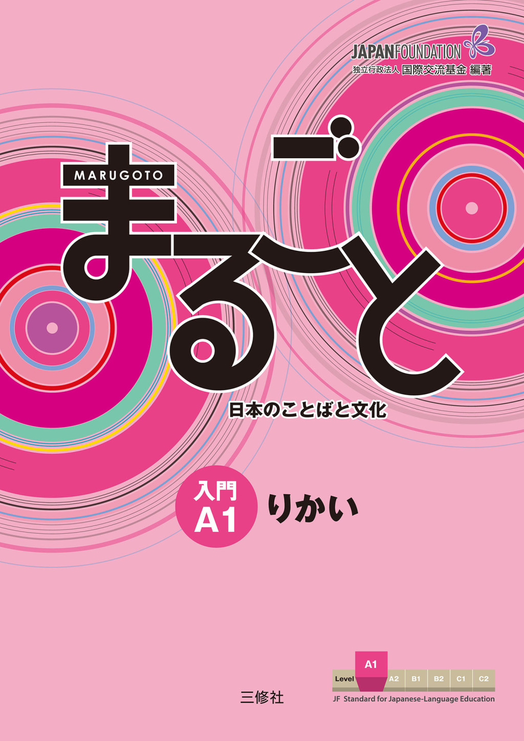 ISBN 9784384057539 product image for Marugoto: Japanese language and culture Starter A1 Coursebook for communicative  | upcitemdb.com