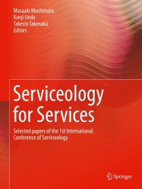 表紙画像: Serviceology for Services 9784431548157