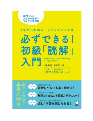 Cover image: You Can Do It! Introductory Level Japanese Reading 1st edition 9784757439955