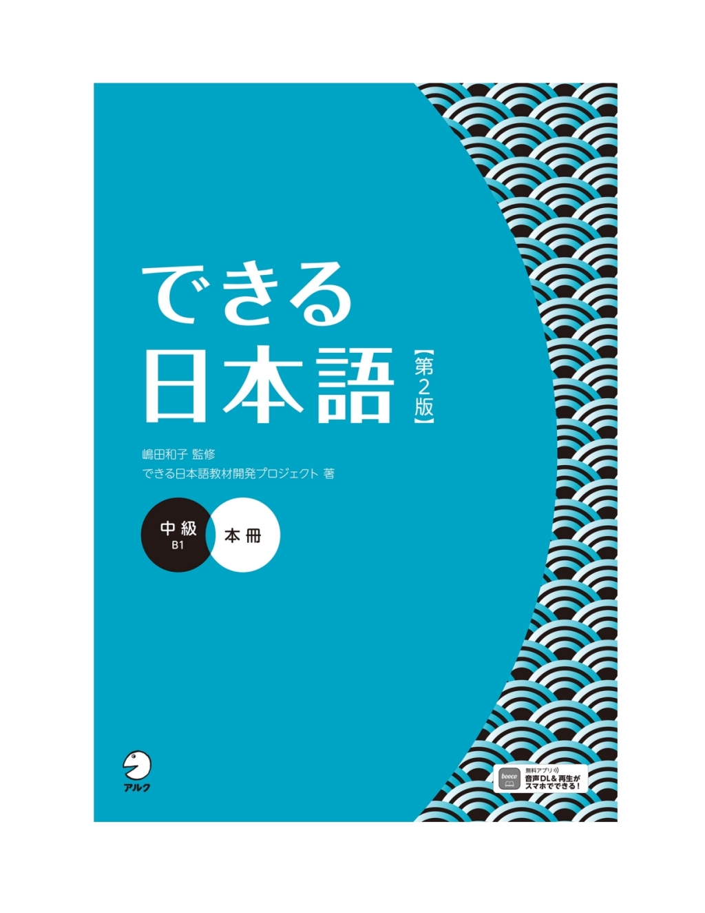 Dekiru Nihongo – Intermediate Level (2nd Edition) 2nd Edition