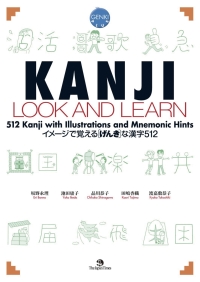 Cover image: KANJI LOOK AND LEARN 1st edition 9784789013499