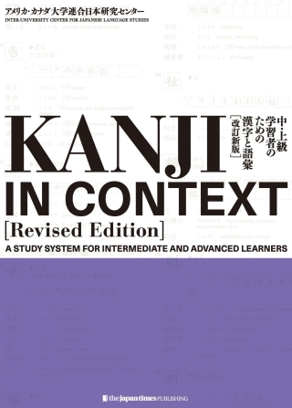 Cover image: KANJI IN CONTEXT [Revised Edition] 1st edition 9784789015295
