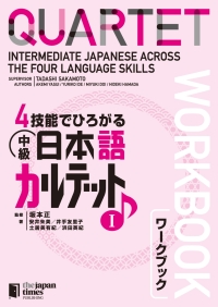 Omslagafbeelding: Quartet: Intermediate Japanese Across the Four Language Skills Workbook 1 1st edition 9784789016964