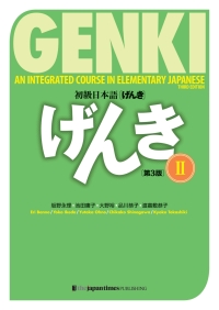 Cover image: GENKI: An Integrated Course in Elementary Japanese 2 [3rd Edition] 3rd edition 9784789017329