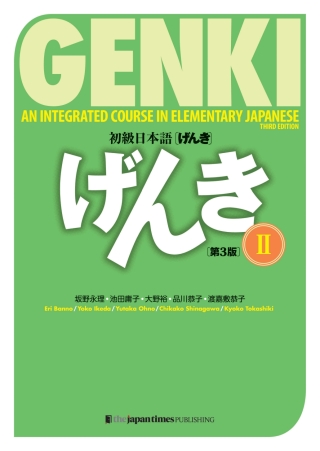 Cover image: GENKI: An Integrated Course in Elementary Japanese 2 [3rd Edition] 3rd edition 9784789017329
