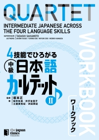 Titelbild: Quartet: Intermediate Japanese Across the Four Language Skills Workbook 2 1st edition 9784789017466