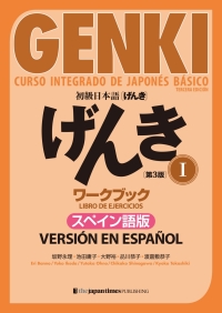 Imagen de portada: GENKI: Curso integrado de japonés básico 1 [Tercera edición] Versión en español. Cuaderno de ejercicios 3rd edition 9784789018418