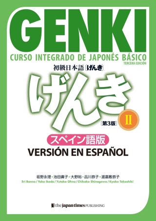 Cover image: GENKI: Curso integrado de japonés básico 2 [Tercera edición] Versión en español 3rd edition 9784789018425