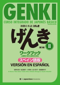 صورة الغلاف: GENKI: Curso integrado de japonés básico 2 [Tercera edición] Versión en español. Cuaderno de ejercicios 3rd edition 9784789018432