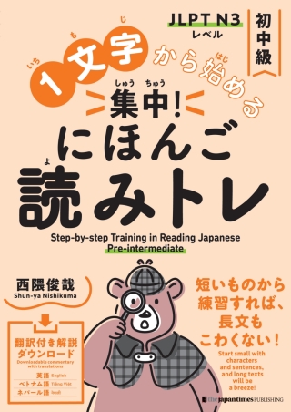 Cover image: Step-by-step Training in Reading Japanese: Pre-intermediate 1st edition 9784789018999