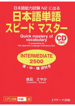 Cover image: Quick mastery of vocabulary INTERMEDIATE 2500 1st edition 9784863921047