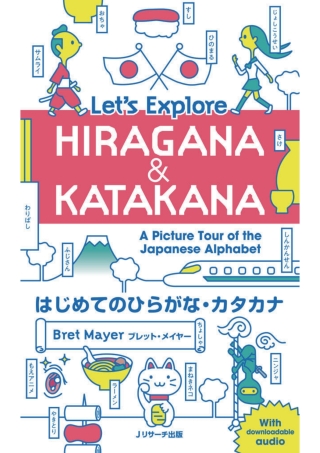 Imagen de portada: A Picture Tour of the Japanese Alphabet 1st edition 9784863923942