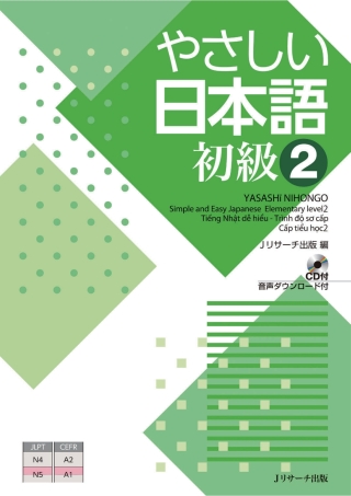 Cover image: Simple and Easy Japanese Elementary level2 1st edition 9784863924437