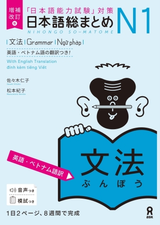Cover image: Revised & Expanded Edition Nihongo So-Matome N1 Grammar with English/Vietnamese Translation 1st edition 9784866395043