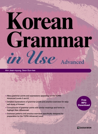 Cover image: Korean Grammar in Use - Advanced 1st edition 9788927731160