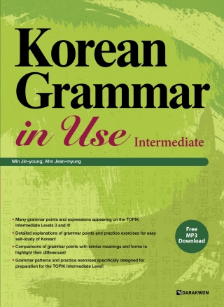 Cover image: Korean Grammar in Use - Intermediate 1st edition 9788927730781