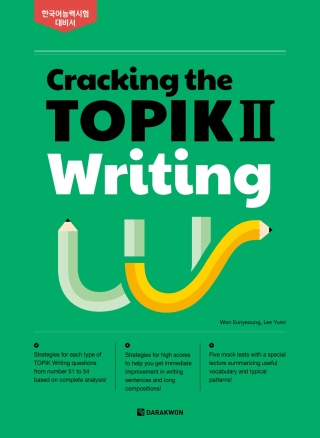 Cover image: Cracking TOPIK II Writing 1st edition 9788927732440
