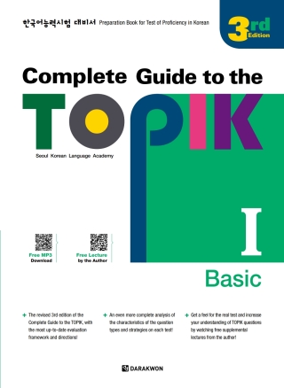 Cover image: Complete Guide to TOPIK I (Basic) 3rd edition 9788927732914
