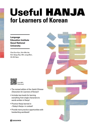 Cover image: Useful HANJA for Learners of Korean 1st edition 9788927732969