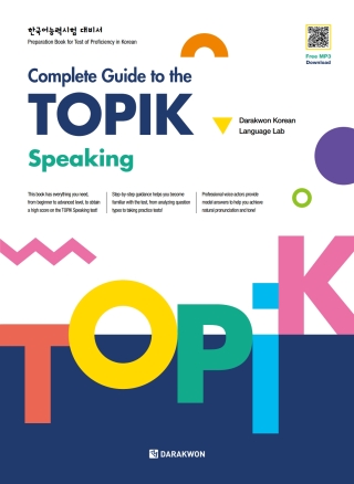 Cover image: Complete Guide to TOPIK Speaking 1st edition 9788927733089