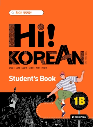 Cover image: Hi! Korean 1B - Student's Book 1st edition 9788927733164