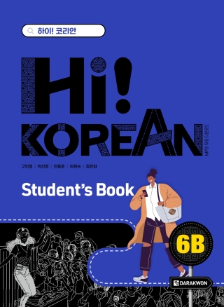 Cover image: Hi! Korean 6B - Student's Book 1st edition 9788927733454