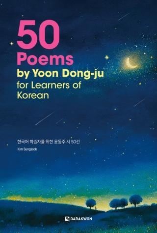 Cover image: 50 Poems by Yoon Dong-ju for Learners of Korean 1st edition 9788927733539