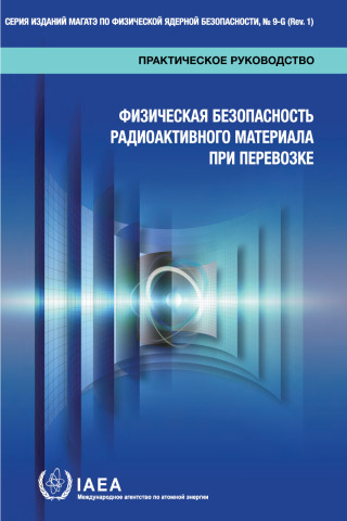 Cover image: Security of Radioactive Material in Transport 9789204120226