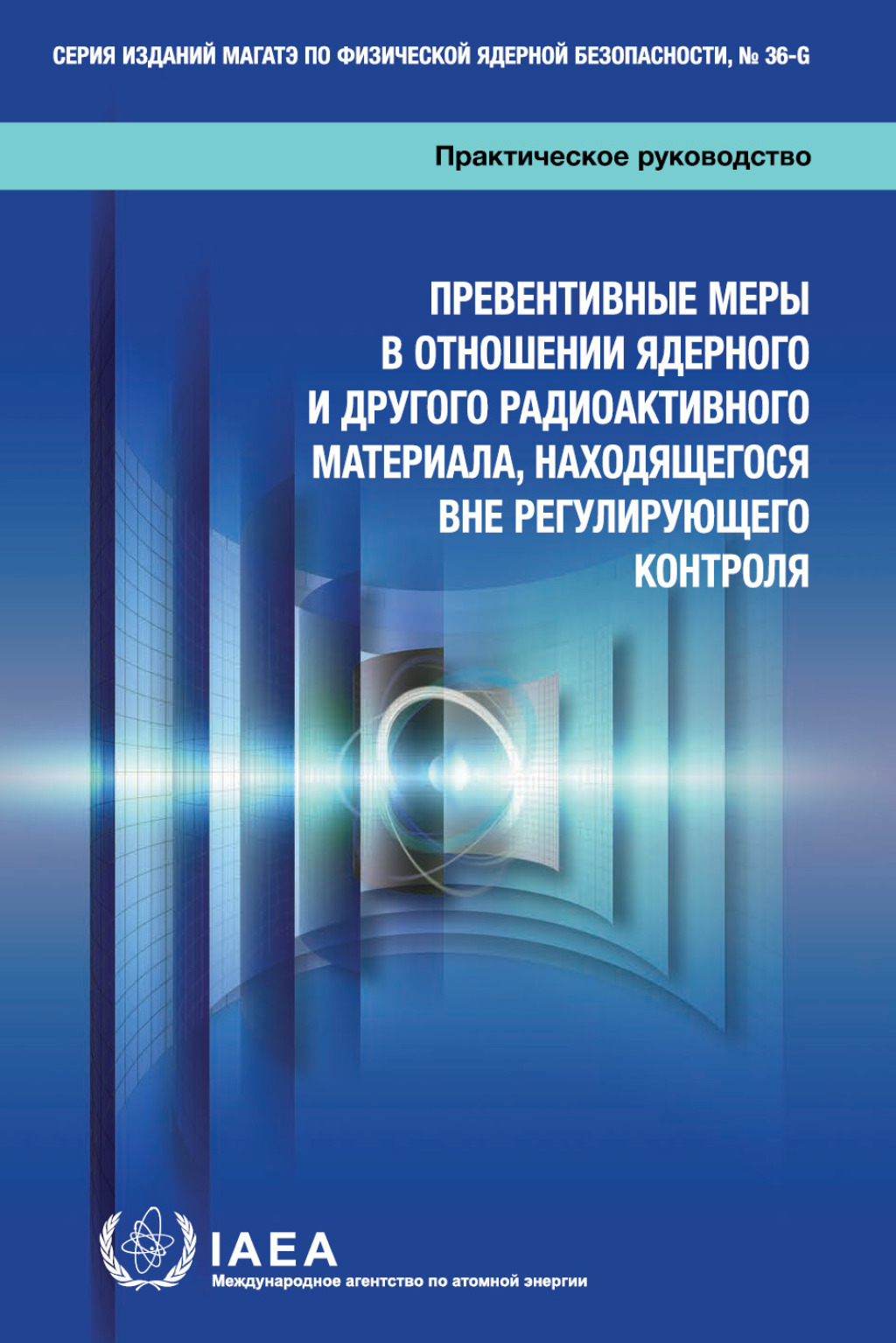 Preventive Measures for Nuclear and Other Radioactive Material out of Regulatory Control