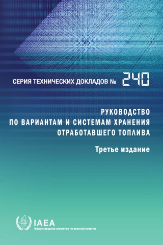 Cover image: Guidebook on Options and Systems for Spent Fuel Storage 9789204364248