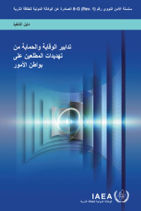 Cover image: Preventive and Protective Measures Against Insider Threats 9789206086223