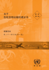 Cover image: Recommendations on the Transport of Dangerous Goods: Model Regulations - Twenty-first Revised Edition (Chinese language) 9789210041171