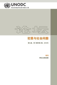 Cover image: Forum on Crime and Society Volume 9, Numbers 1 and 2, 2018 (Chinese language) 9789210041713