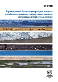 Cover image: Revised Guidelines on Environmental Impact Assessment in a Transboundary Context for Central Asian Countries (Russian language) 9789210042406