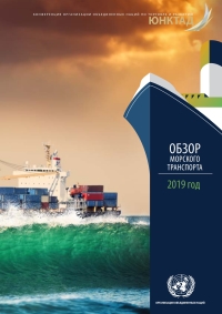 表紙画像: Review of Maritime Transport 2019 (Russian Language) 9789210043076