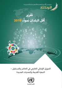 Imagen de portada: The Least Developed Countries Report 2019 (Arabic language) 9789210043793