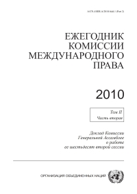Imagen de portada: Yearbook of the International Law Commission 2010, Vol. II, Part 2 (Russian language) 9789210045551